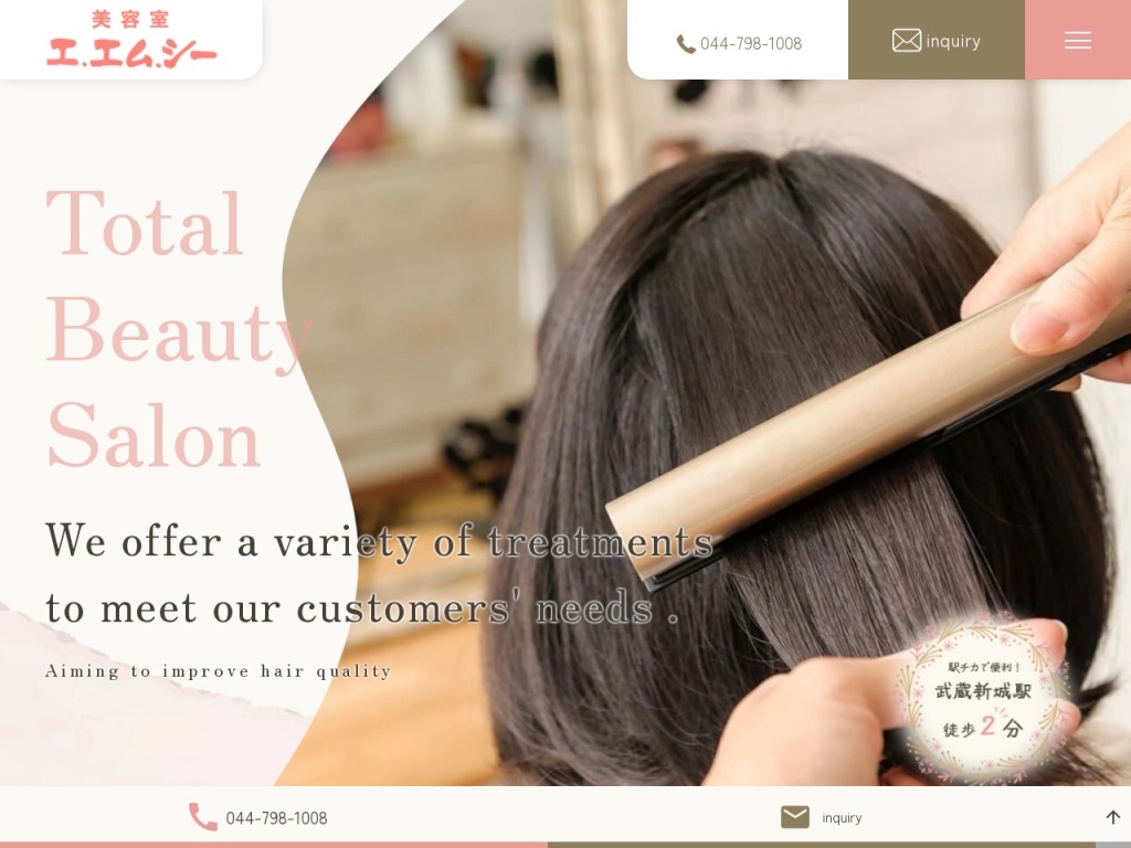 美容室エエムシー