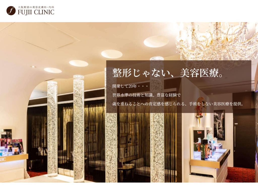 藤井クリニック